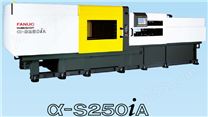 FANUC α-S250iA日本發那科全電動注塑機